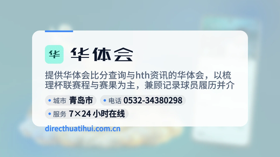 初识华体会