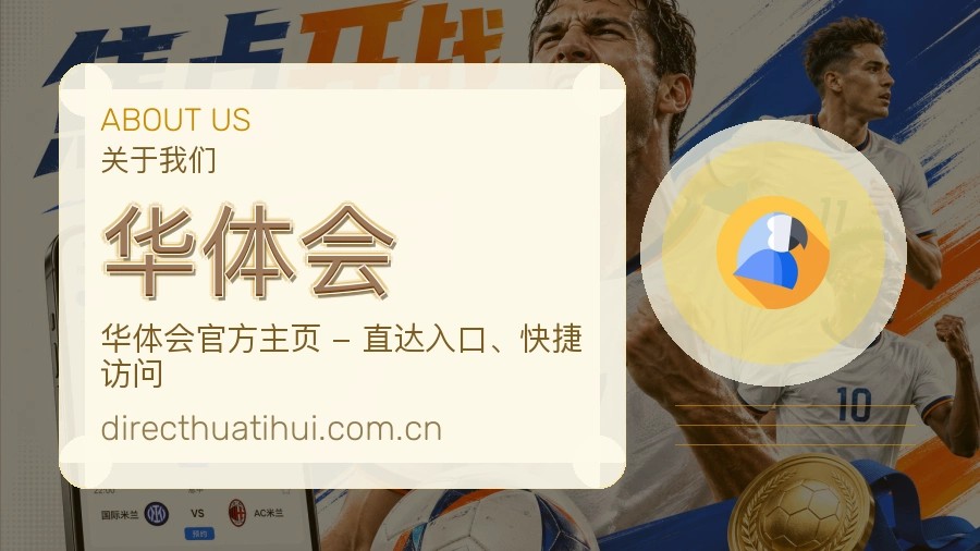 华体会体育话题与活动